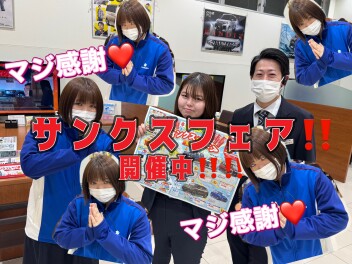 まだまだサンクスフェア開催中です☆